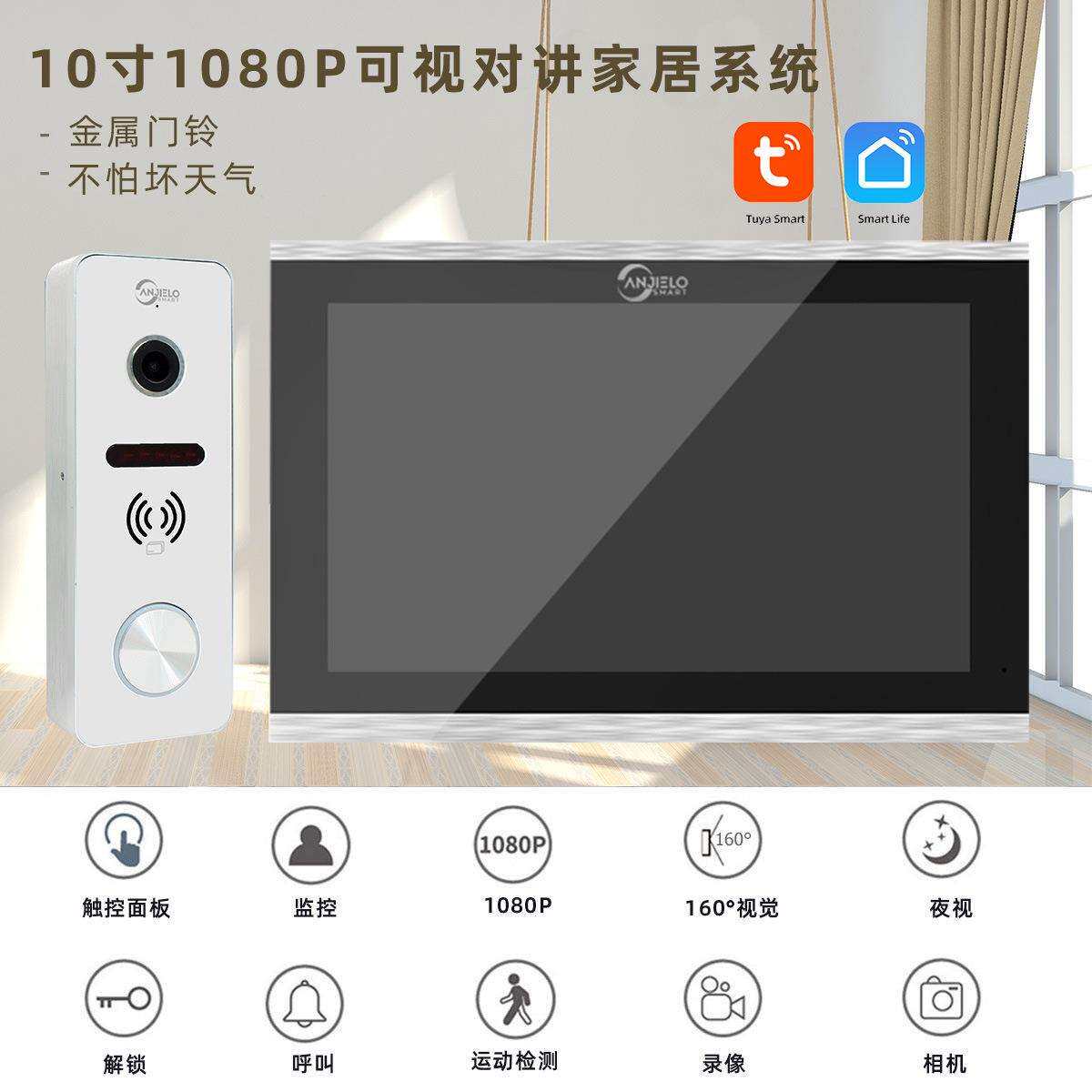 anjielosmart触屏1080P无线可视对讲双向语音IC卡解锁Tuya智能门