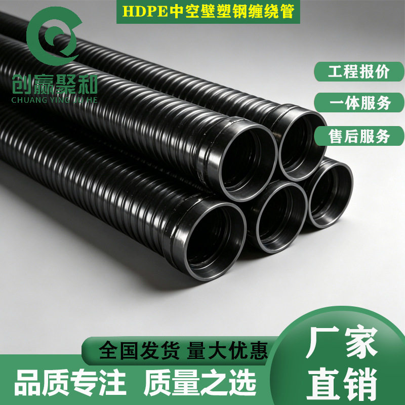 HDPE中空壁塑钢缠绕管市政工程复合高密度聚乙烯排水排污管排水管