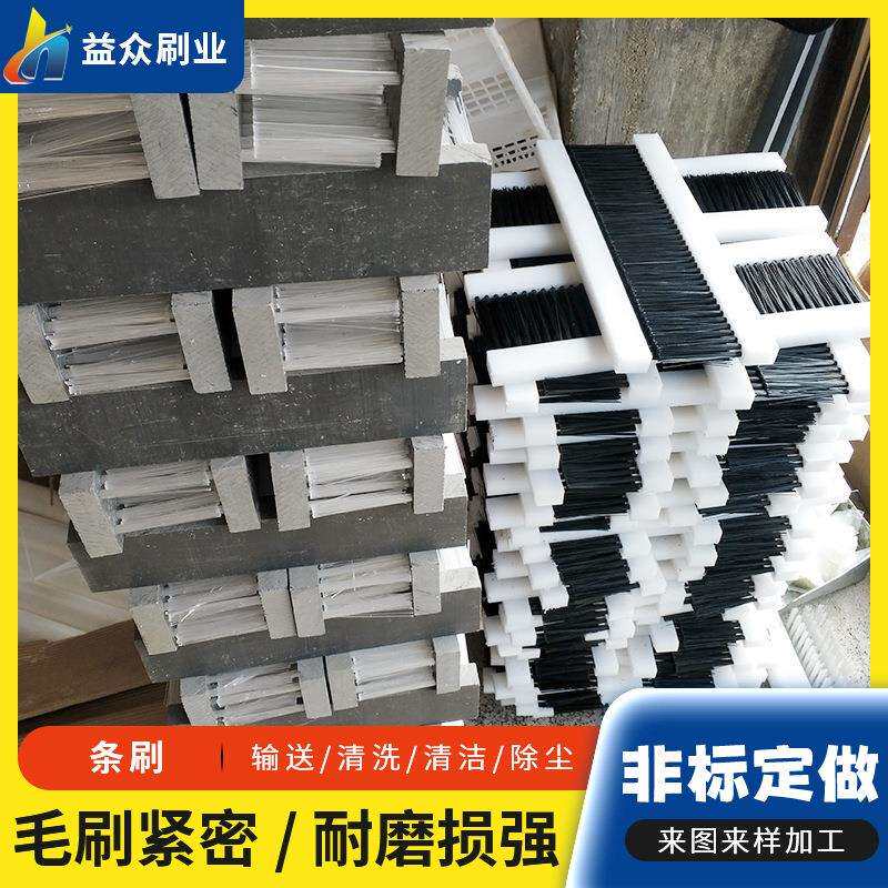 现货pp板pe板条刷PVC板刷尼龙排刷工业除尘条刷密封条刷