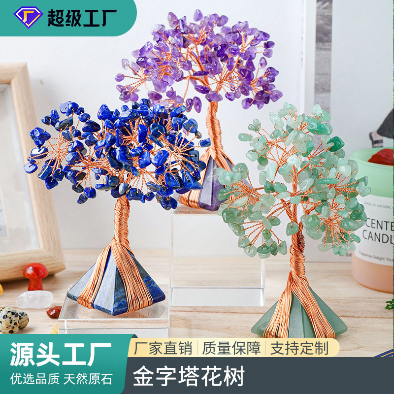 天然水晶碎石树摆件紫粉白水晶金字塔七彩碎石树家居装饰工艺品