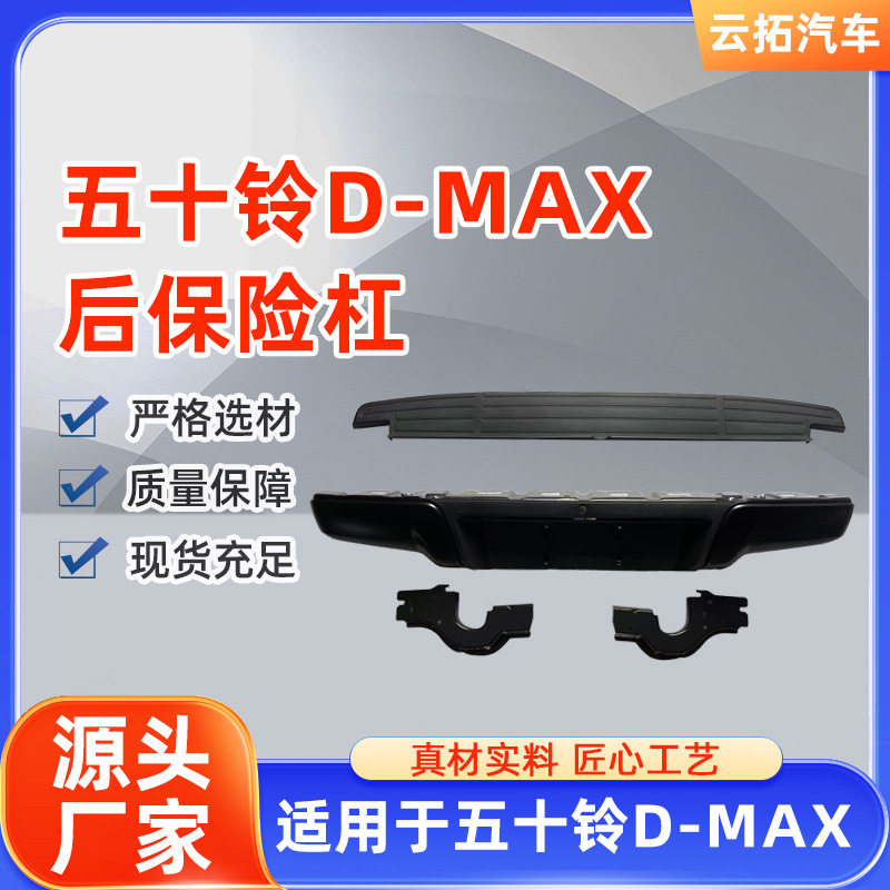 五十铃D-MAX电镀后保险杠脚踏板