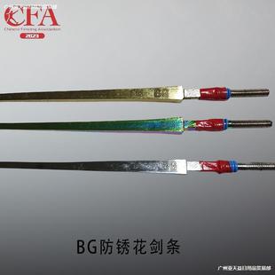 击剑剑条，花剑条，重剑条，佩剑条，防锈剑条，电动比赛剑条