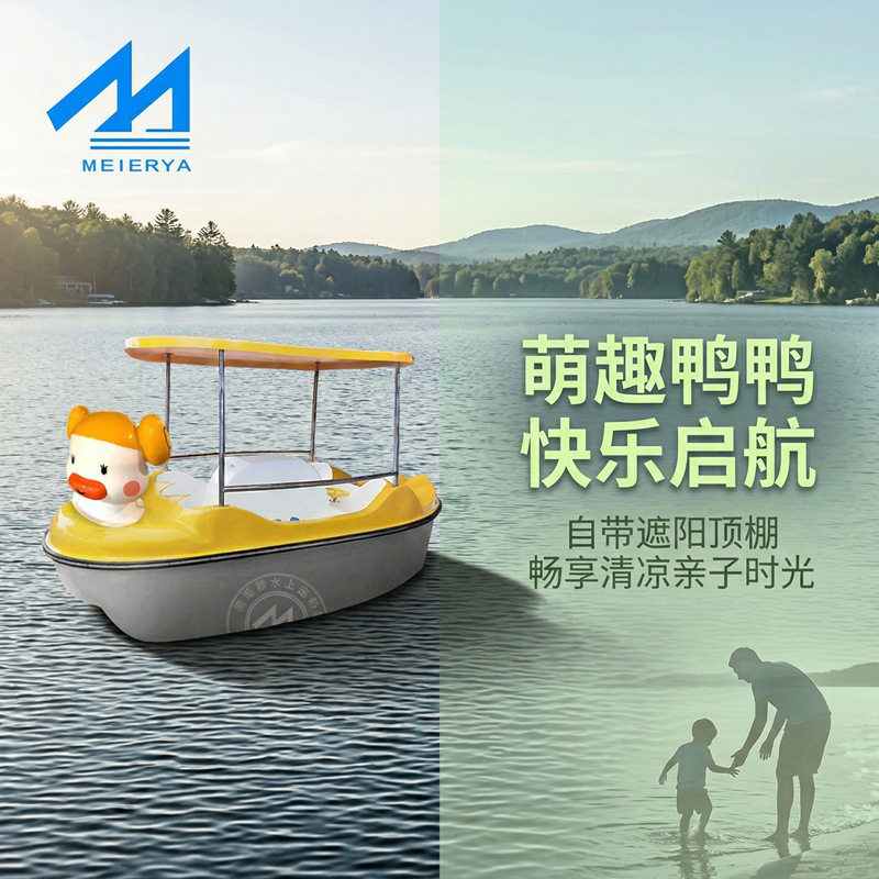 公园景区四人玻璃钢脚踏观光船