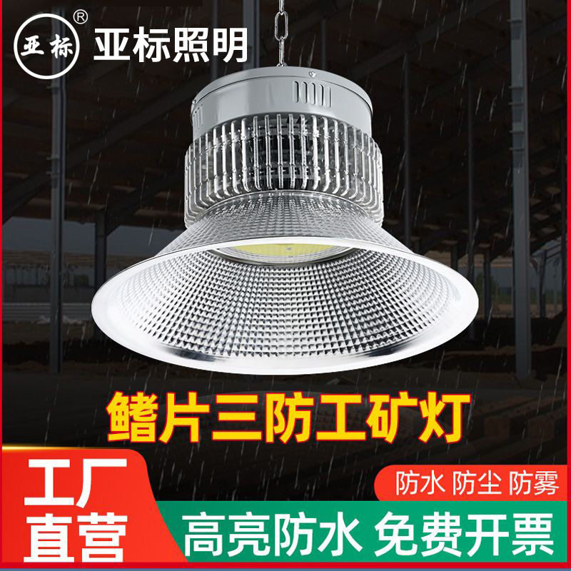 亚标鳍片三防LED工矿灯