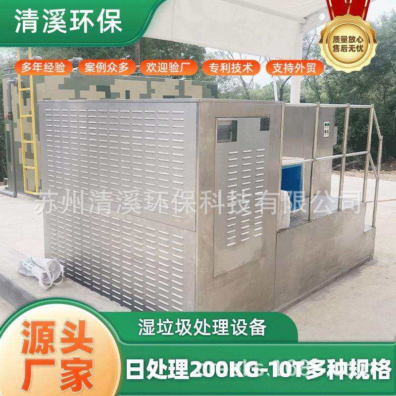 餐厨垃圾处理设备厨余垃圾处理设备湿垃圾处理器垃圾处理器烘干