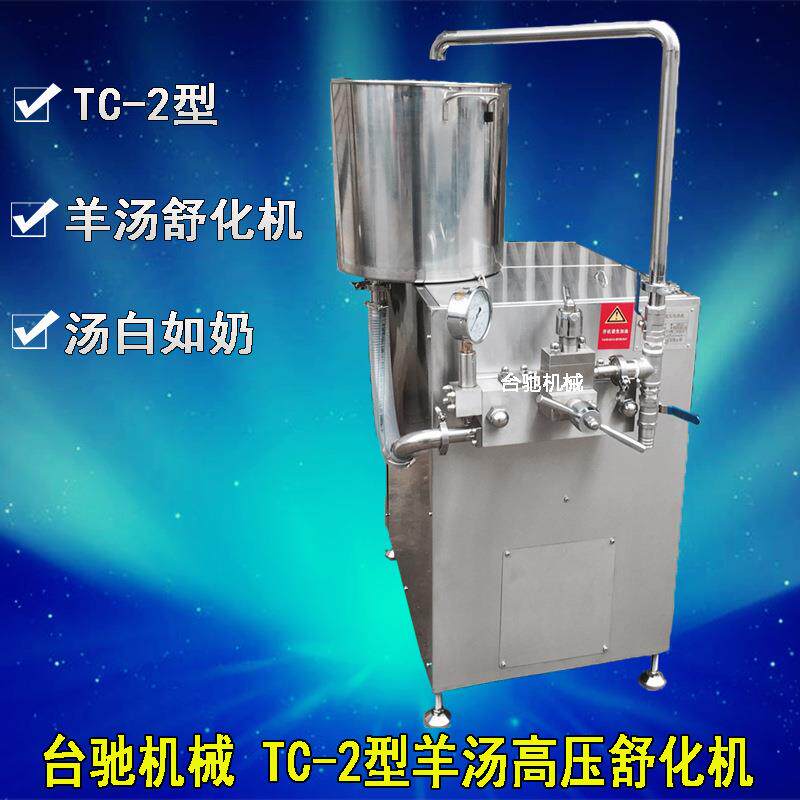羊汤高压舒化机骨汤专用羊汤舒化机商用高压均质机