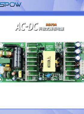 ACDC交流220V转直流12V10A开放式裸板电源iAD79A销售