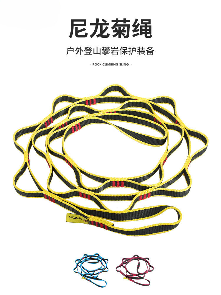 户外攀岩速降耐磨扁带环