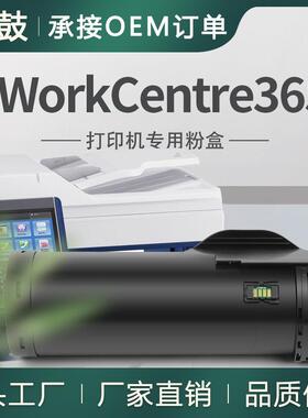 适用施乐3655粉盒WorkCentre3655墨粉筒106R02736/37/38/39/40/41