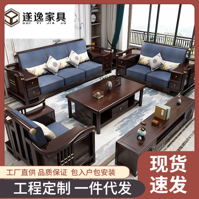 新中式全套实木客厅沙发组合