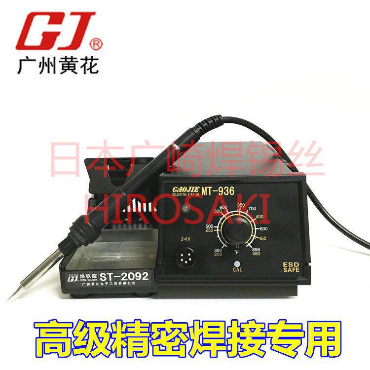 广州黄花高洁焊台MT-936数显电焊台MT-937可调恒温电烙铁75W24V