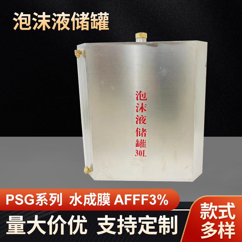 30升不锈钢泡沫液储罐桶水成膜泡沫液高速隧道用泡沫消火栓箱配件
