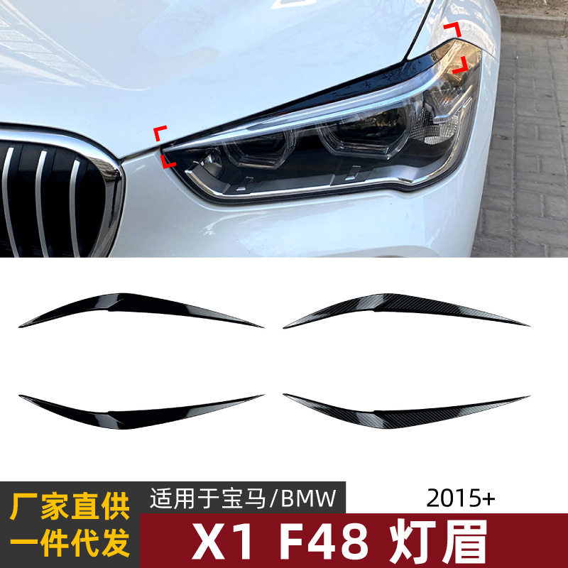 适用宝马X1F482015+灯眉车贴