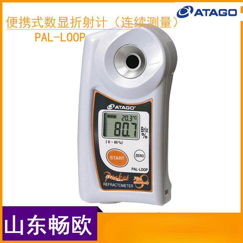 ATAGO爱拓PAL-LOOP型连续测量折射计手持数显迷你糖度计折射仪