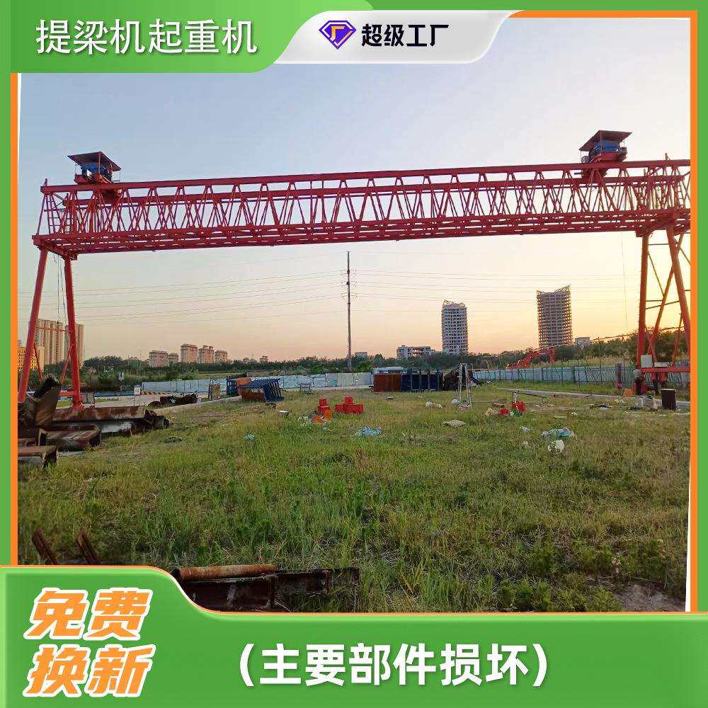 大跨度预制梁提梁机38米100吨架桥提梁机90吨花架提梁机门吊