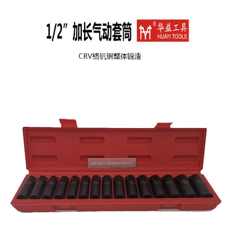 1/2寸15件套加长气动套筒组风炮套筒套装机修组合套装15PCS