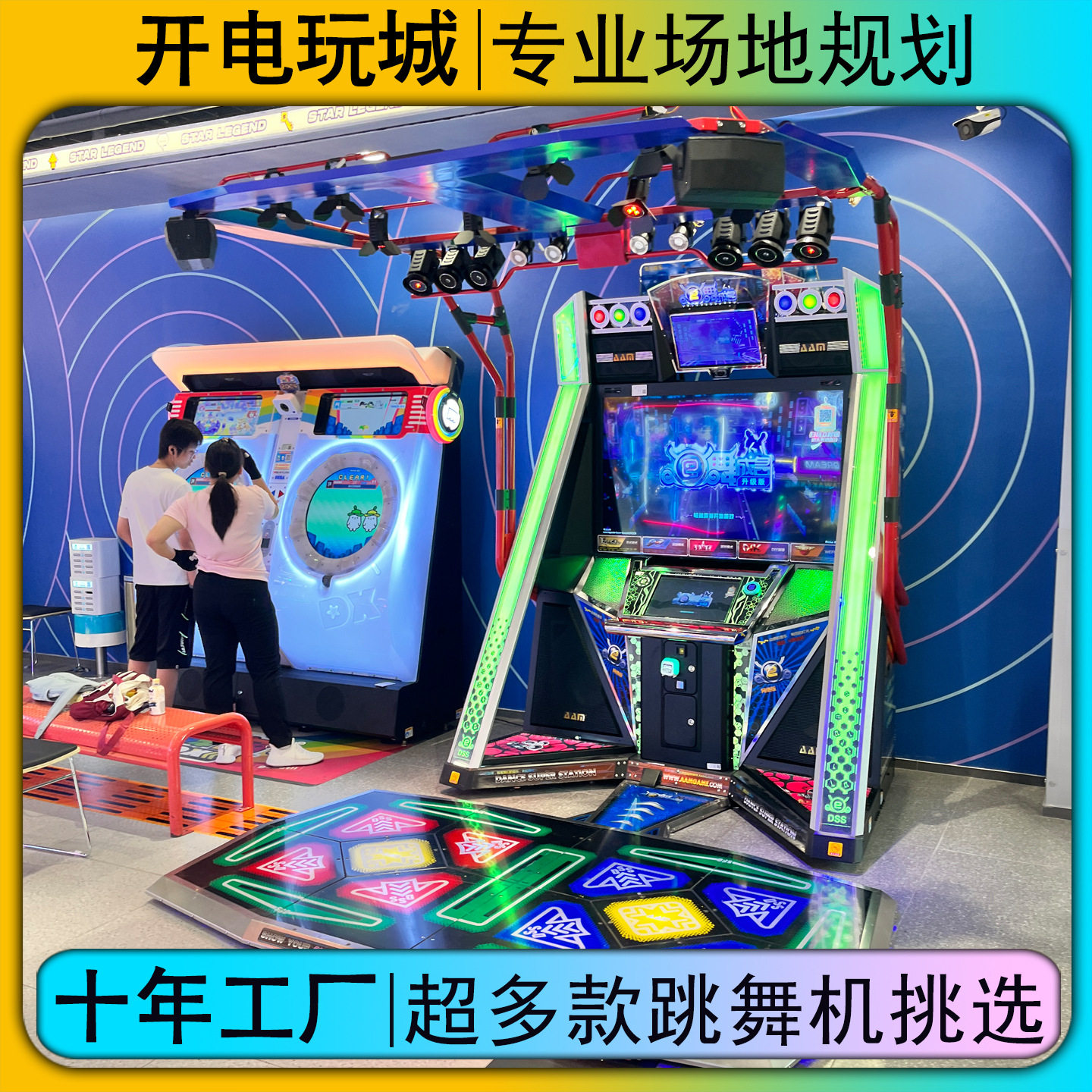 电玩城投币体感跳舞机成人商用
