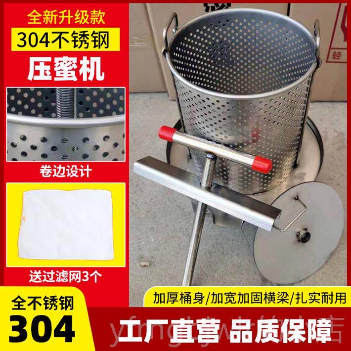 正品型04不锈钢榨蜜机压蜜机小家用土蜂3蜜压糖榨机蜂蜜榨汁打榨