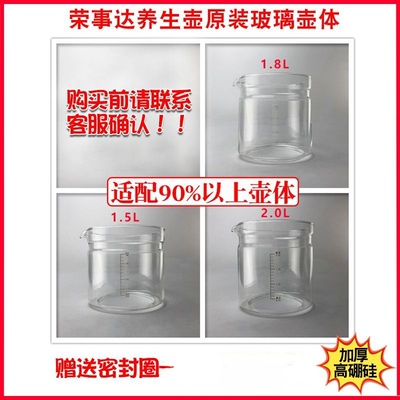 荣事达养生壶壶体配件单玻璃杯YSH18Q/150B6/1558/1838/1888