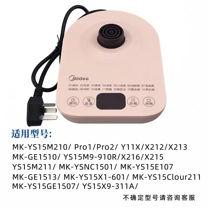 适用美的养生壶MK-YS15E107多功能养生壶底座 加热盘底座总成配件
