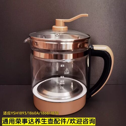 荣事达养生壶配件壶体适配YSH1893/1860A/1868/1870单壶身玻璃壶