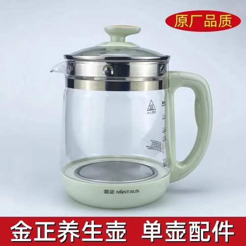 金正养生壶原装配件JZW-18Y09玻璃壶体盖子电源座