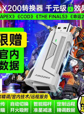 AIMZENIX/AX200APEX转换器PC电脑专用使命召唤cod命运2远光84