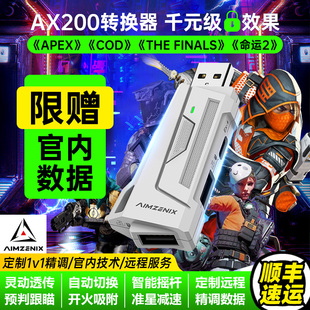 AIMZENIX AX200APEX转换器PC电脑专用使命召唤cod命运2远光84