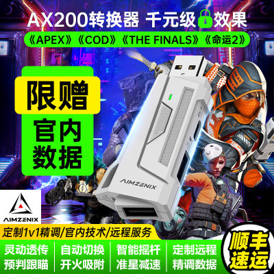 AIMZENIX转换器APEX定制化1v1