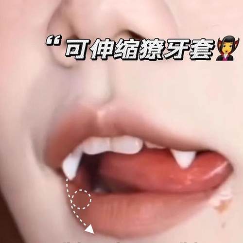 可伸缩吸血鬼牙套创意恶搞道具女万圣节可控制牙套儿童喜欢的玩具