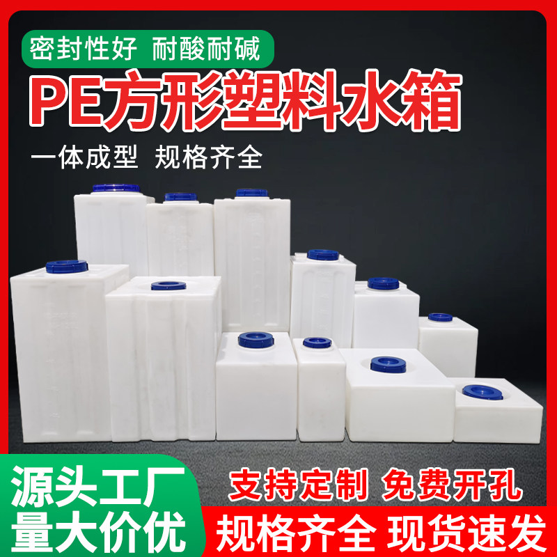 PE方形加药箱大号加厚牛筋耐酸耐碱立式塑料水箱家用大容量储水桶,户外/登山/野营/旅行用品,水桶,淘宝优惠券,粉丝福利购,淘宝优惠卷