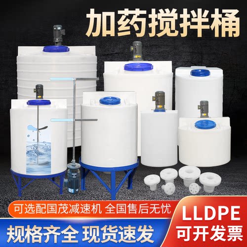 pe加药桶塑料搅拌桶带电机PACPAM溶液加药桶污水处理耐酸碱施肥桶