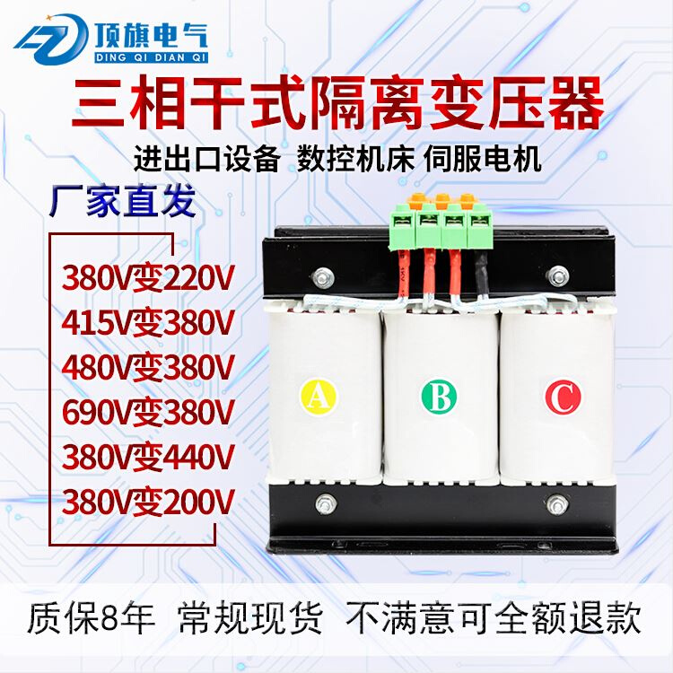 隔离干式380V变220V200V转415V480V460V660V三相变压器3kw100kva