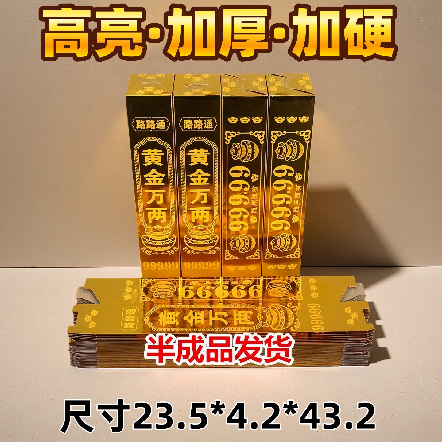 高亮大号黄金万两半成品金条金砖硬卡纸免粘大金条清明十月一春节