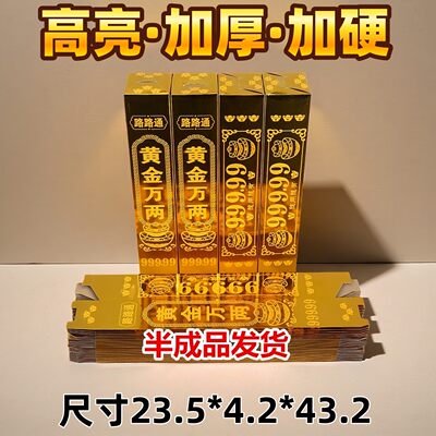 高亮大号黄金万两免粘硬卡纸条