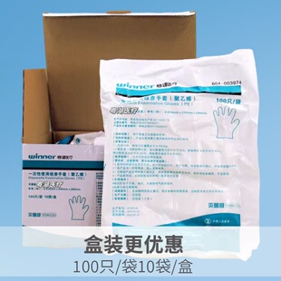 winner稳健医疗医用一次性手套灭菌级薄膜透明防滑通用 100只/袋