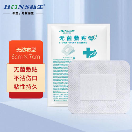 弘生医用无菌敷料贴伤口贴无纺布
