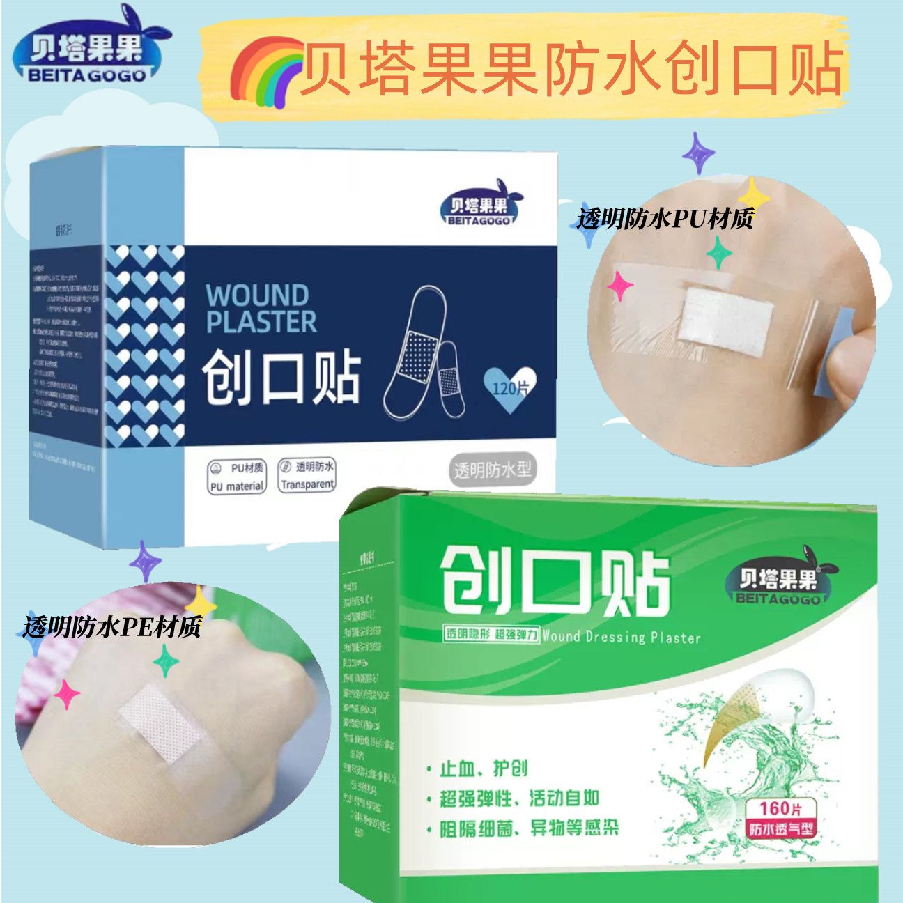 贝塔果果创可贴透明防水透气