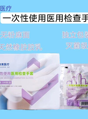 奥美医用手套一次性橡胶乳胶无粉灭菌医生手术检查手套100副/盒装