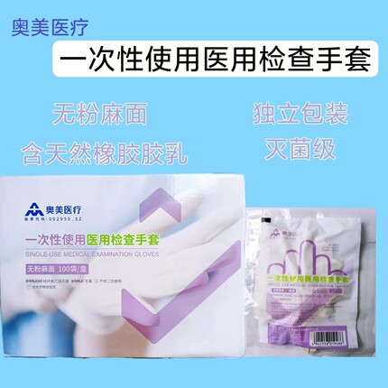 奥美医用手套一次性橡胶乳胶无粉灭菌医生手术检查手套100副/盒装