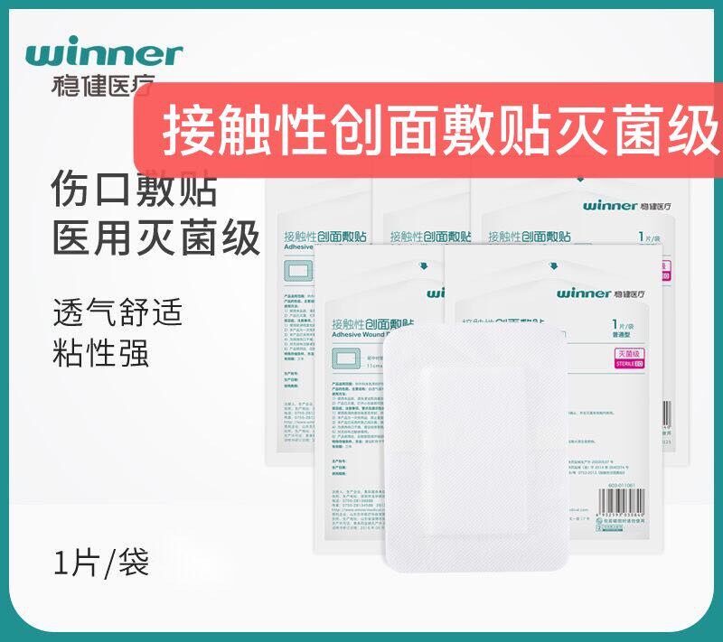 稳健医用无菌敷贴大号自粘透气伤创口贴