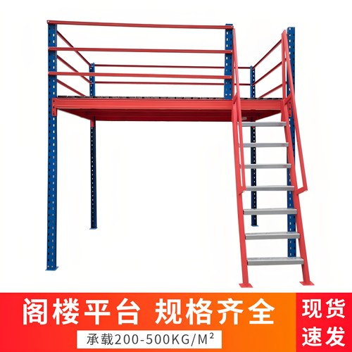 金属可拆卸二层阁楼平台货架