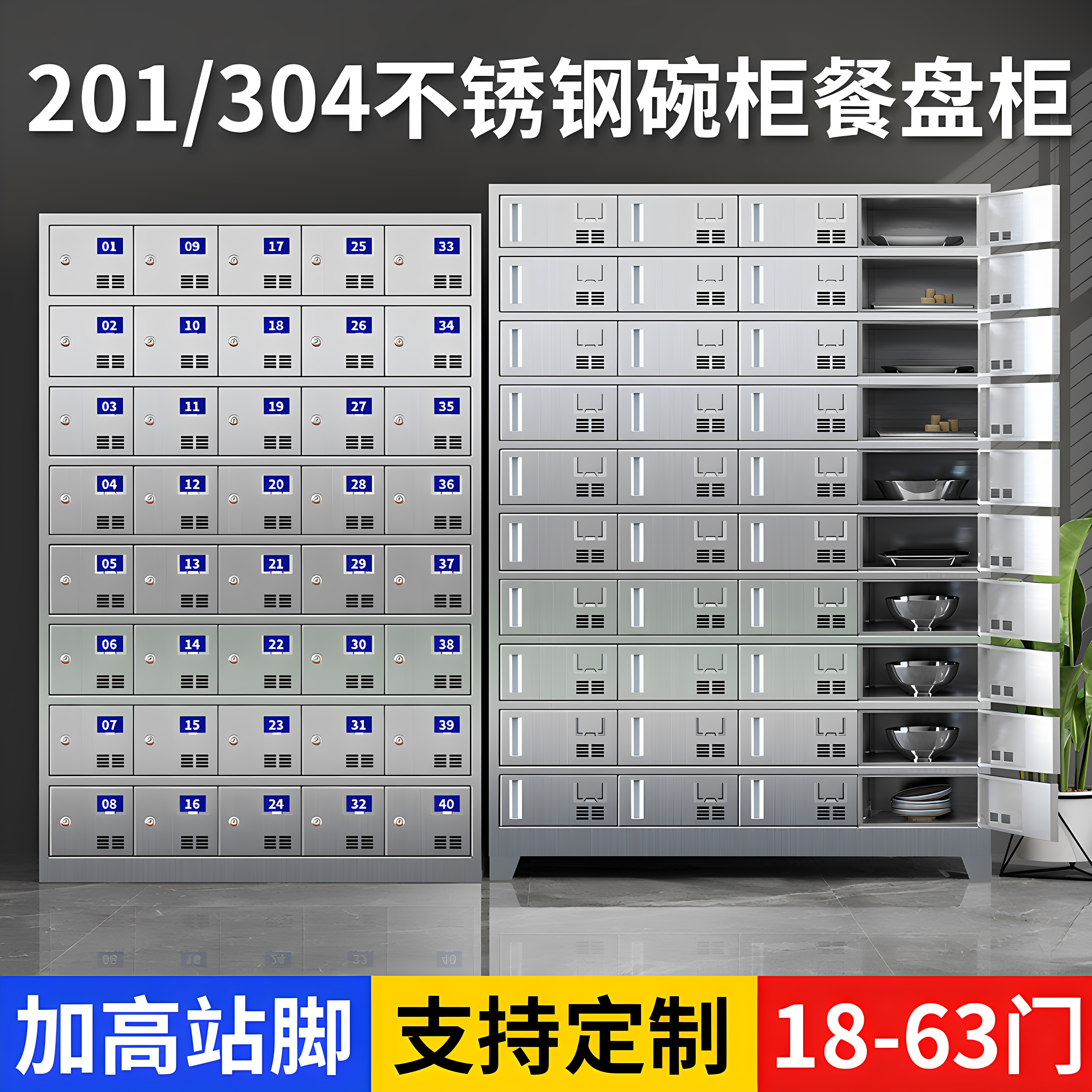 不锈钢食堂碗柜学校餐具餐厅员工一体餐盘柜多格门饭盒储物柜定制