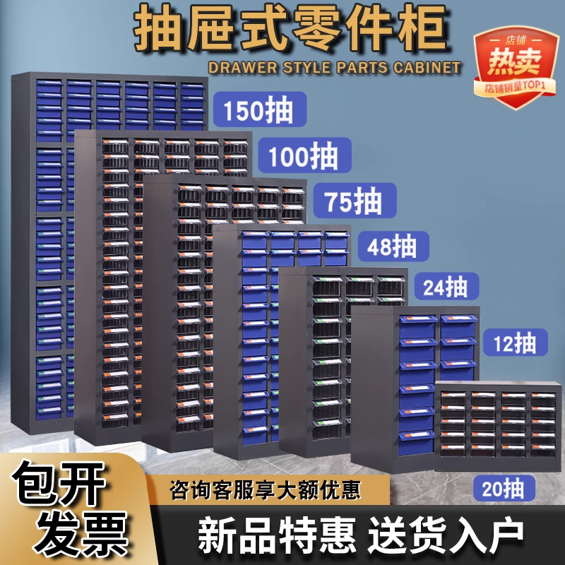 抽屉式零件柜五金工具柜储物柜