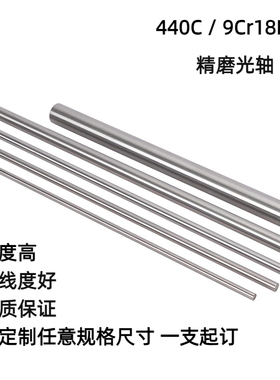 SUS440C不锈钢研磨棒 9cr18mo精磨光轴12 4 5 6 7 8 10实心光圆棒