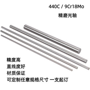 SUS440C不锈钢研磨棒 9cr18mo精磨光轴12 4 5 6 7 8 10实心光圆棒