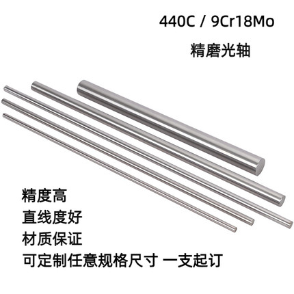 SUS440C不锈钢研磨棒 9cr18mo精磨光轴12 4 5 6 7 8 10实心光圆棒
