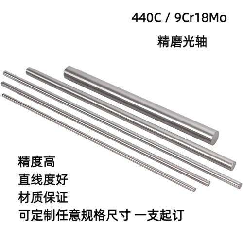 SUS440C不锈钢研磨棒 9cr18mo精磨光轴12 4 5 6 7 8 10实心光圆棒