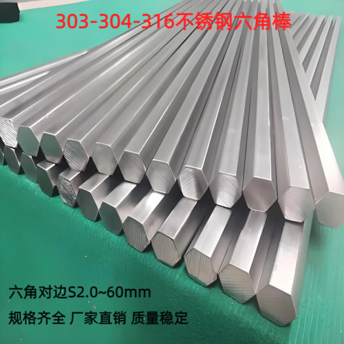 英制303304精密不锈钢六角棒
