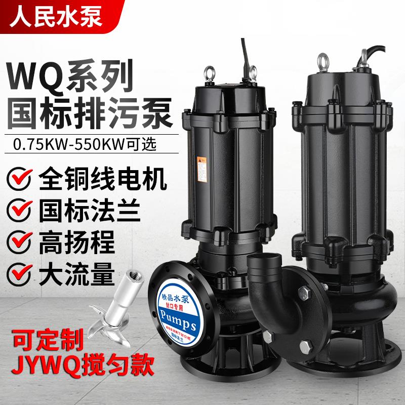 WQ污水泵380V三相上海无堵塞7.5KW1.5KW2.2KW4KW3潜水排污泵